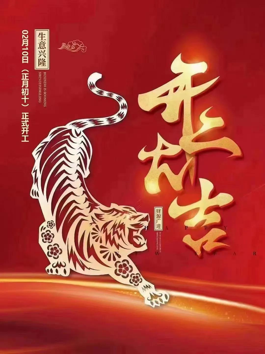 开工大吉的文案（适合开工大吉的朋友圈） 第39张