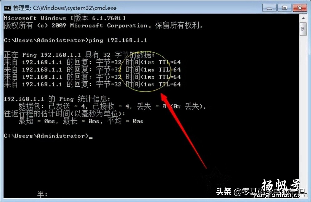 如何测试网络延迟？（win7系统） 第5张