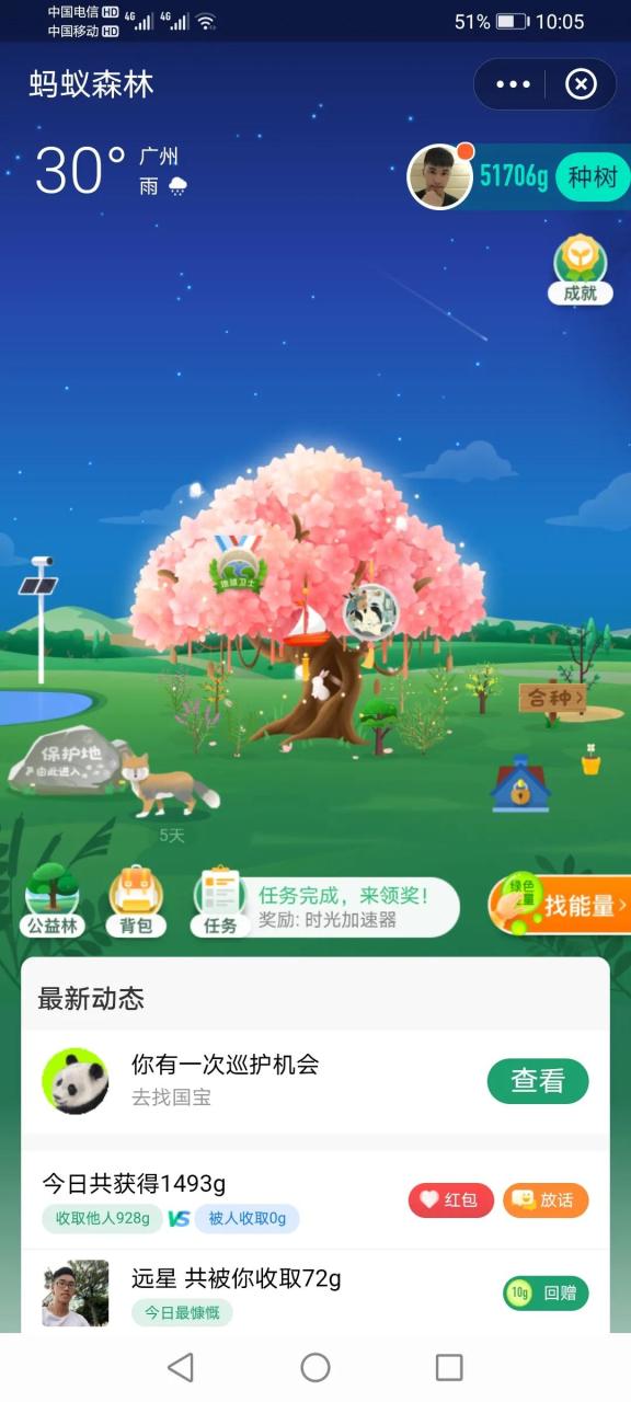 蚂蚁森林能量小技巧2021 第1张