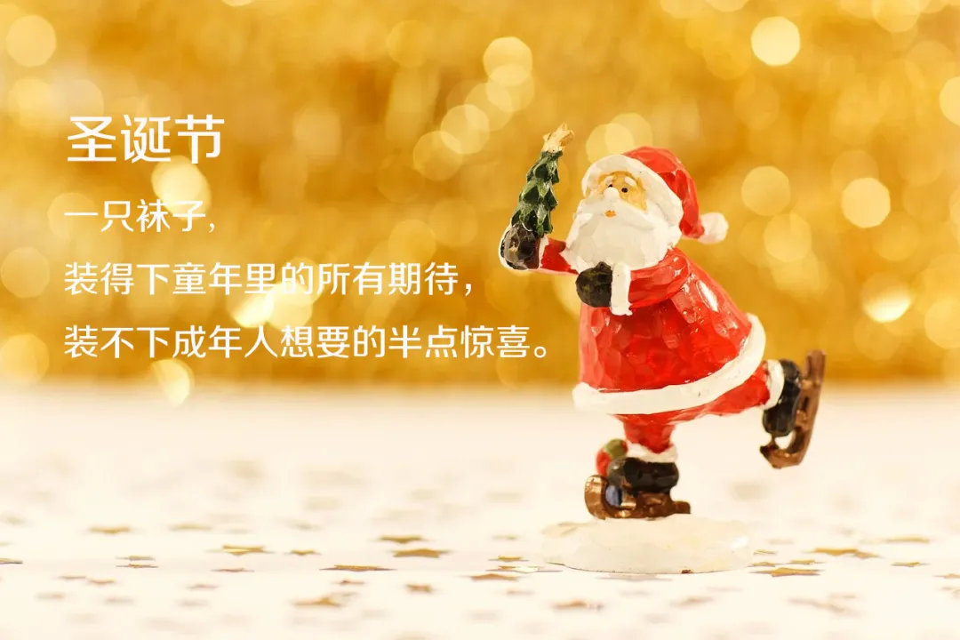 圣诞节广告文案（创意广告文案分享） 第1张