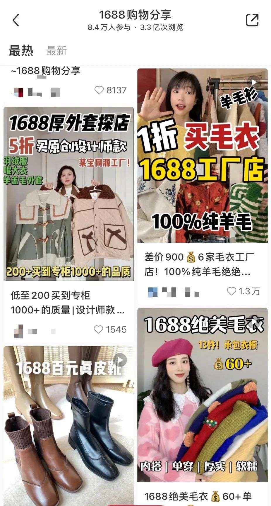 你在1688省的钱，被谁赚走了？ 第1张