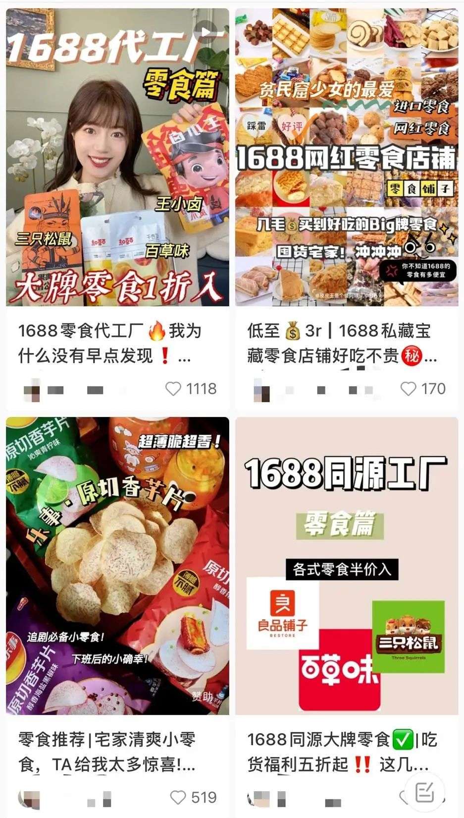 你在1688省的钱，被谁赚走了？ 第3张