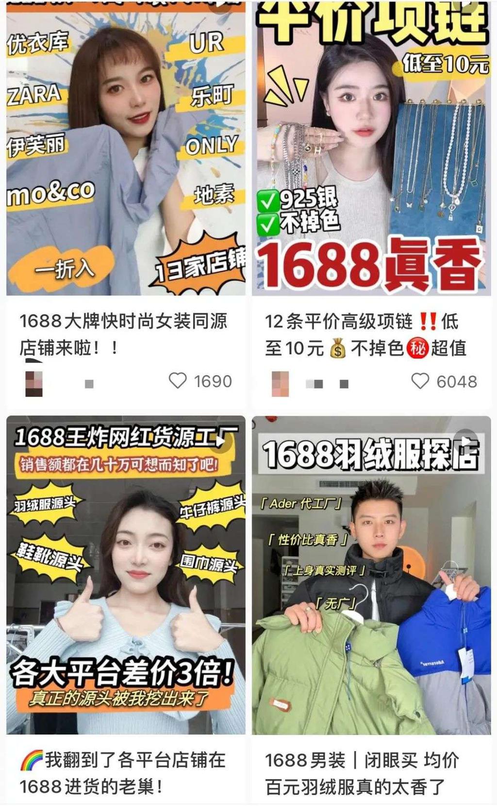 你在1688省的钱，被谁赚走了？ 第7张