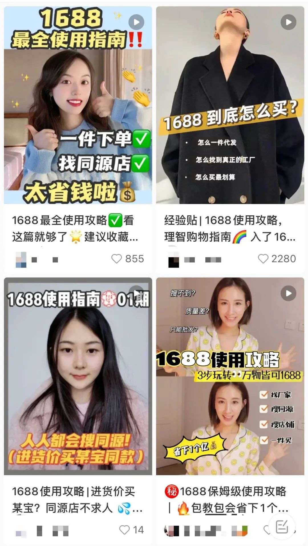 你在1688省的钱，被谁赚走了？ 第9张