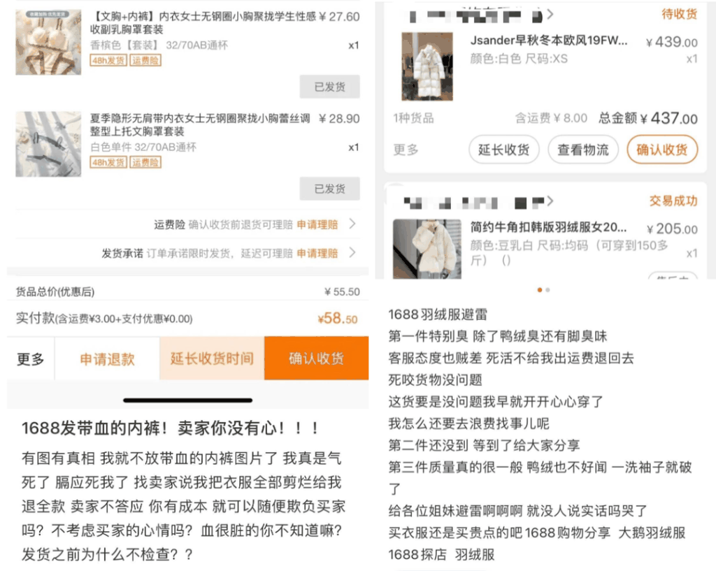 你在1688省的钱，被谁赚走了？ 第11张