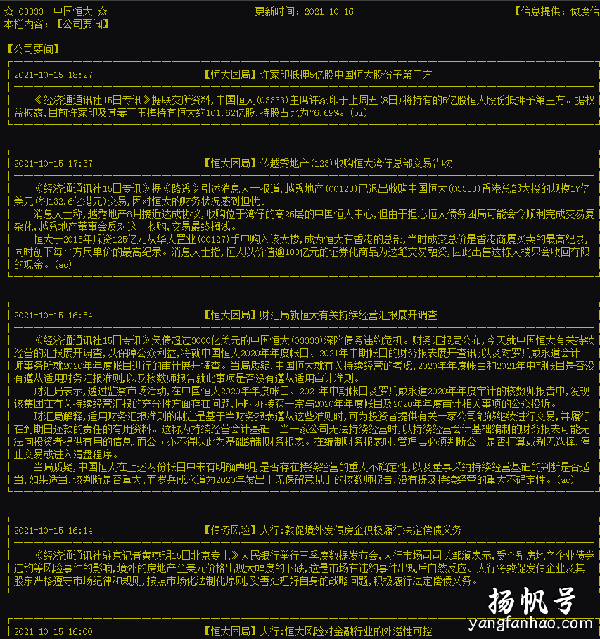 恒大债权派息前夕，许家印质押5亿股用于支付利息？ 第1张