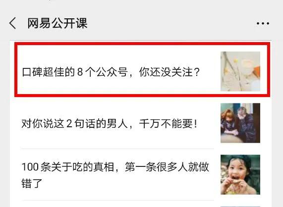 一个新公众号怎么吸粉（公众号运营收费价格表） 第5张