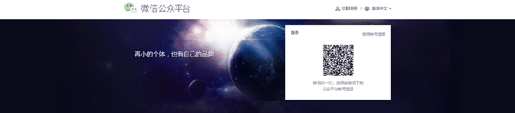 微信公众号如何注册及介绍 第5张