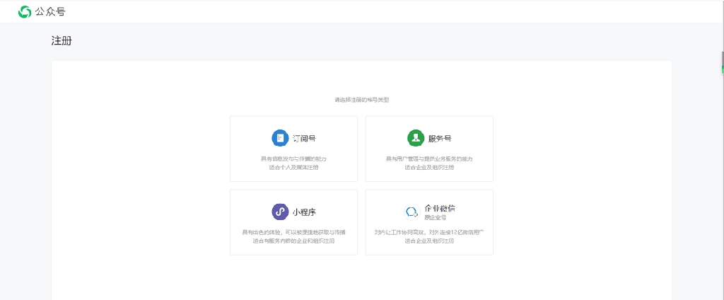微信公众号如何注册及介绍 第7张