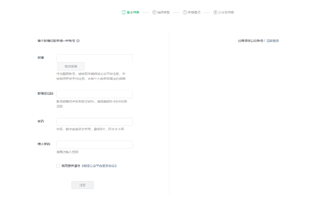 微信公众号如何注册及介绍 第9张
