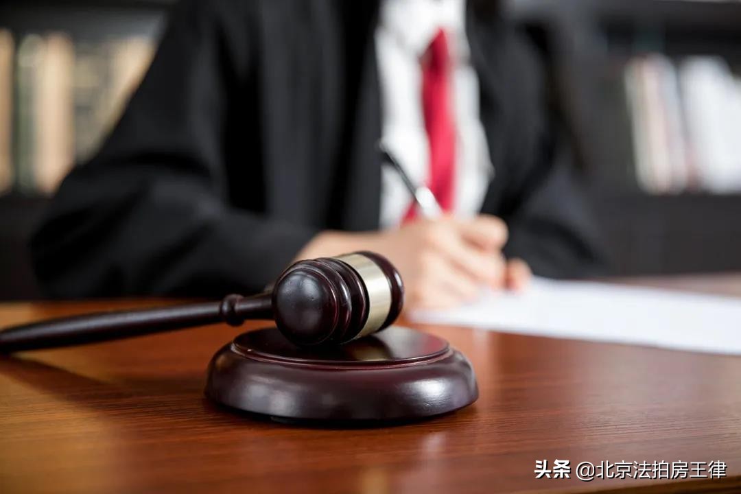 购买法拍房全流程详细解读——干货分享 第1张