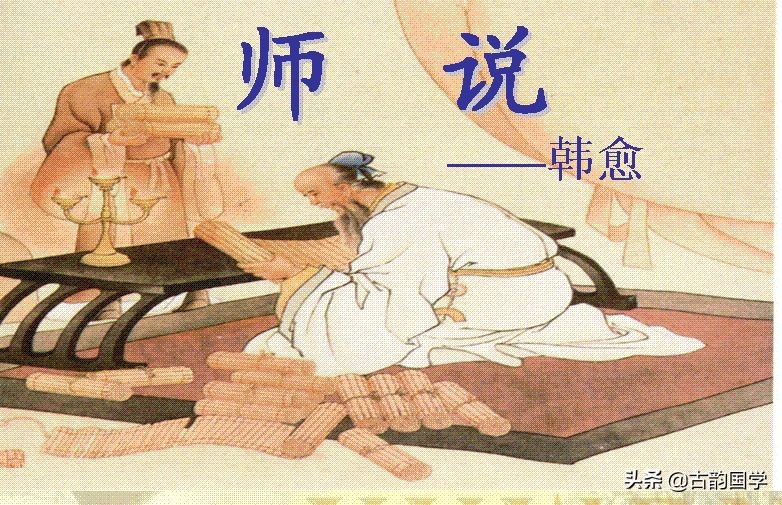 师说原文及翻译（高中课文师说原文注释） 第3张