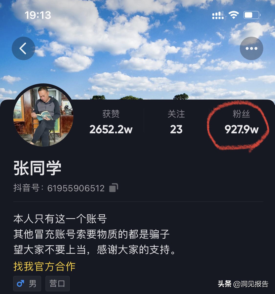 “张同学”火了，打了谁的脸？ 第1张