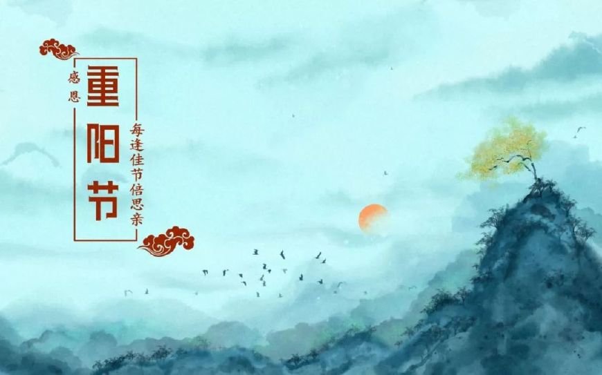 有关重阳节的诗歌有什么（赞美重阳节的诗句欣赏） 第17张
