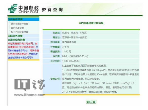 科普：EMS跟邮政普邮到底有什么区别 第3张
