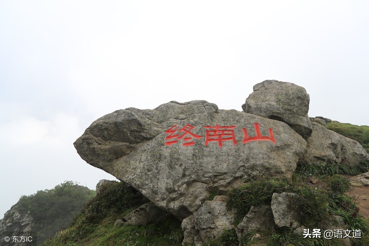 终南山古诗赏析（十首经典唐诗赏析） 第1张