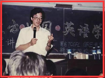 俞敏洪的“逆天改命”史 第11张