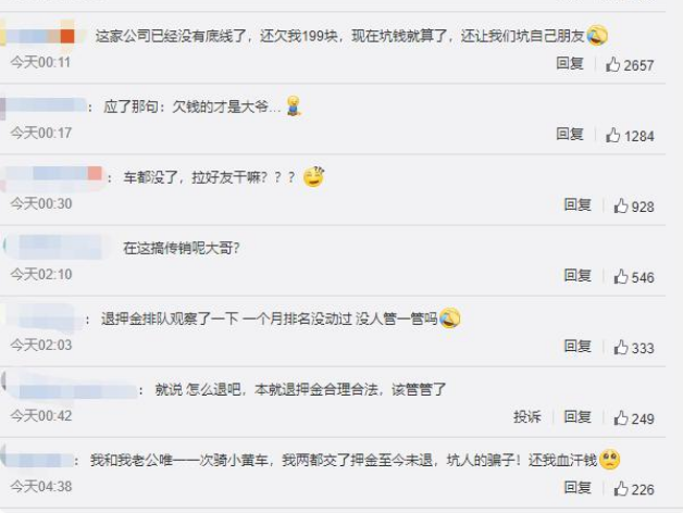 “拉好友退押金”：ofo又在玩什么“新花样”？ 第3张