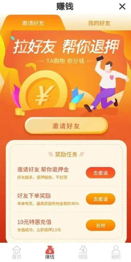 “拉好友退押金”：ofo又在玩什么“新花样”？ 第5张