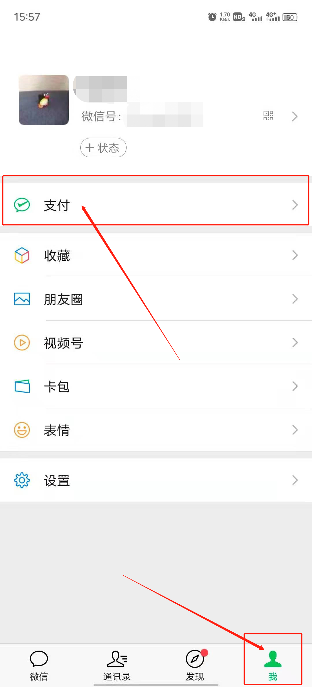 微信怎么实名认证 第1张