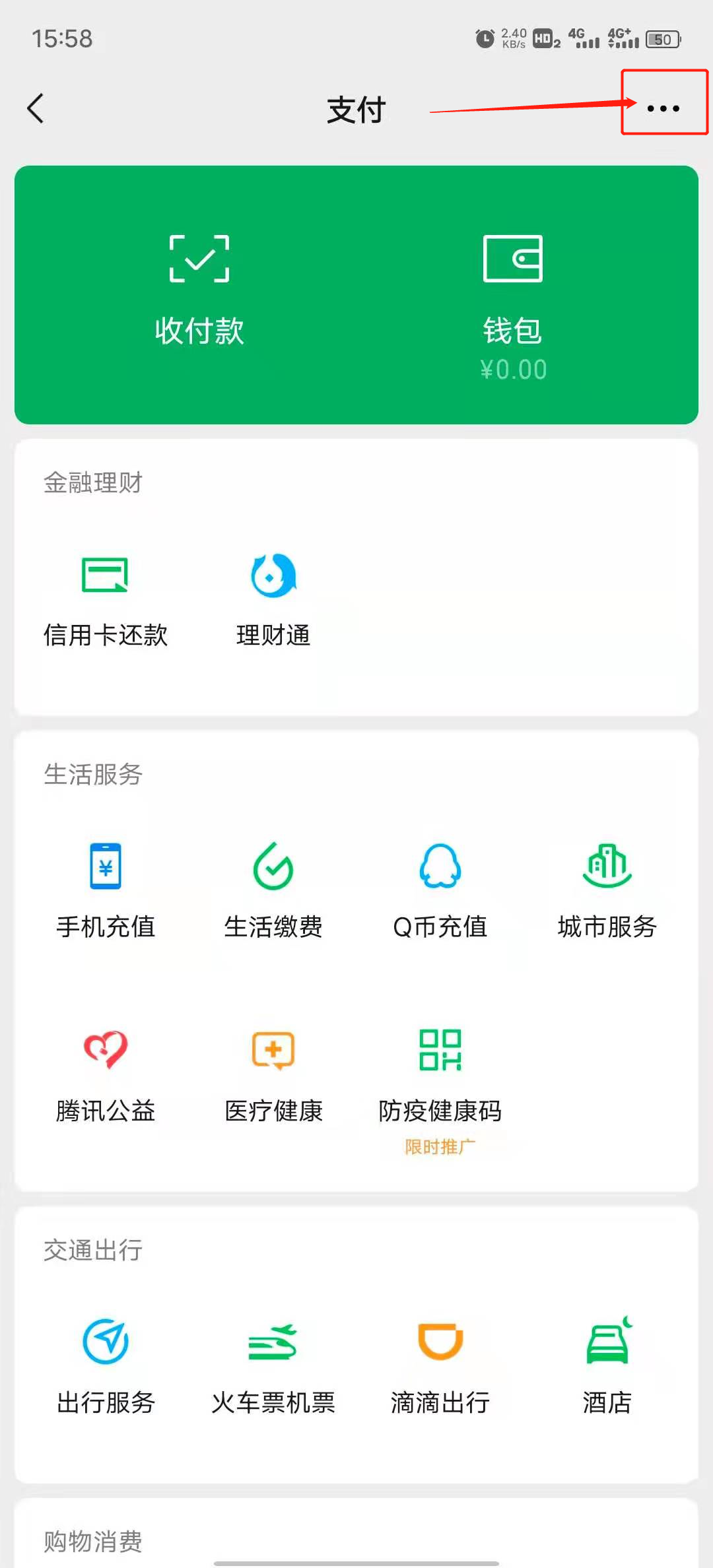 微信怎么实名认证 第3张