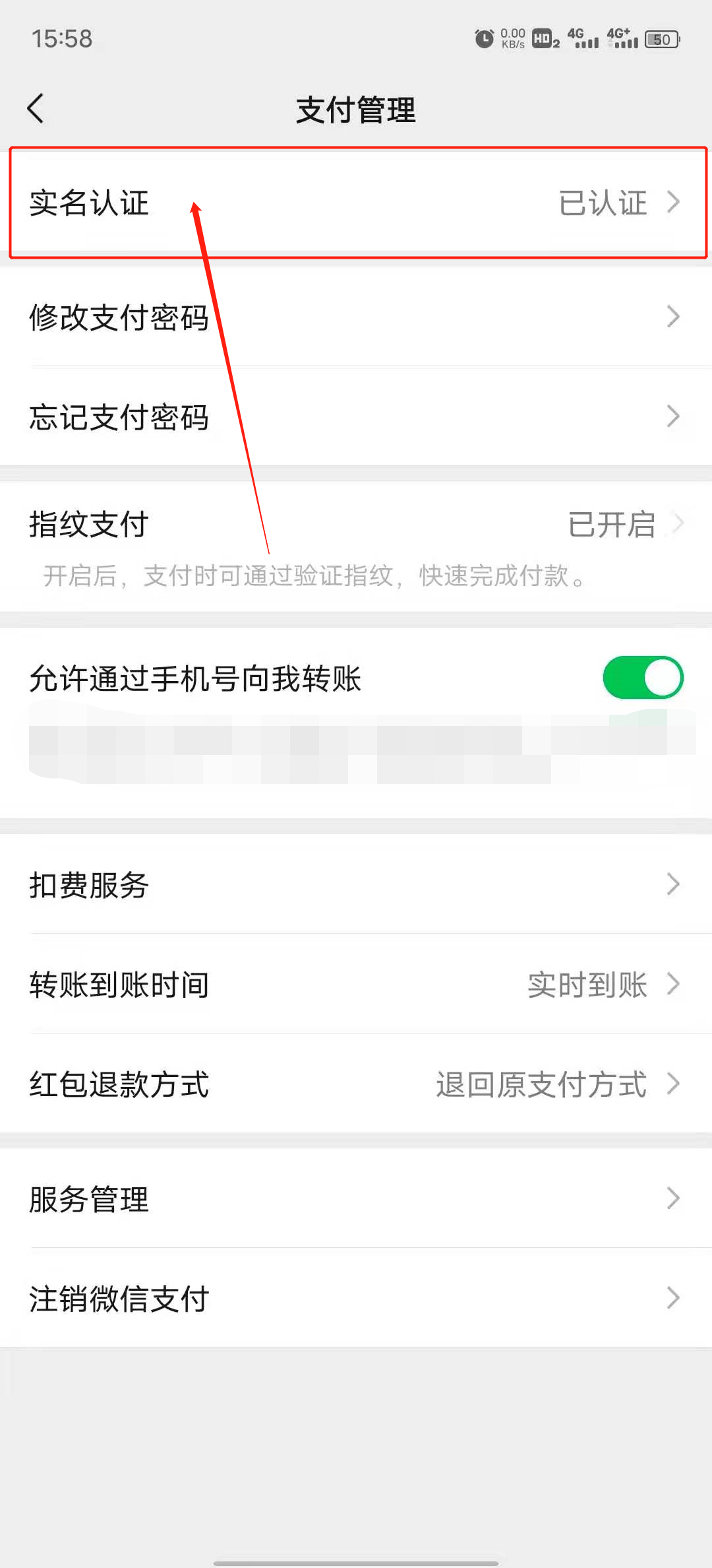 微信怎么实名认证 第5张