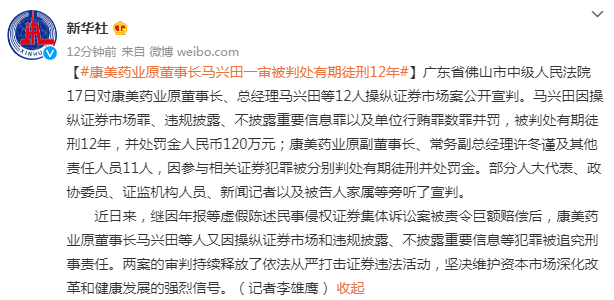 造假近900亿，A股史上最大财务造假案宣判 第1张