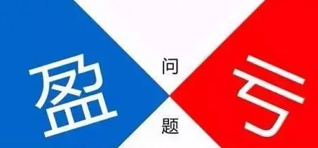 盈亏平衡点如何计算（盈亏平衡点基本公式） 第1张