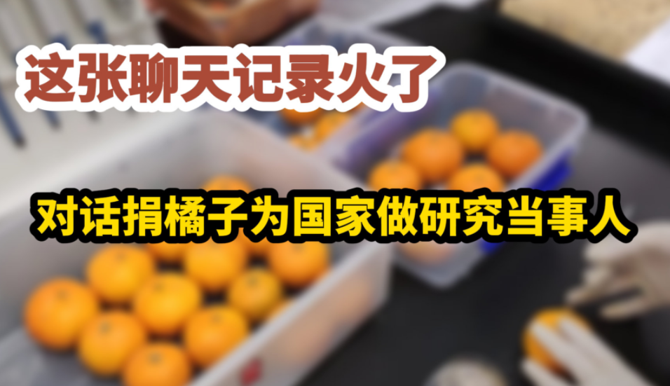 为国家科研捐橘子的网店火了，老板出面回应，直呼“理性消费！” 第1张