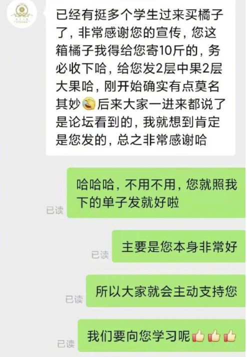 为国家科研捐橘子的网店火了，老板出面回应，直呼“理性消费！” 第11张