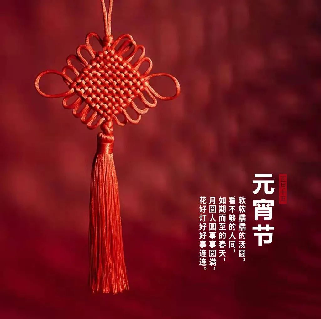元宵节团圆祝福语（元宵节对家人的祝福语） 第3张