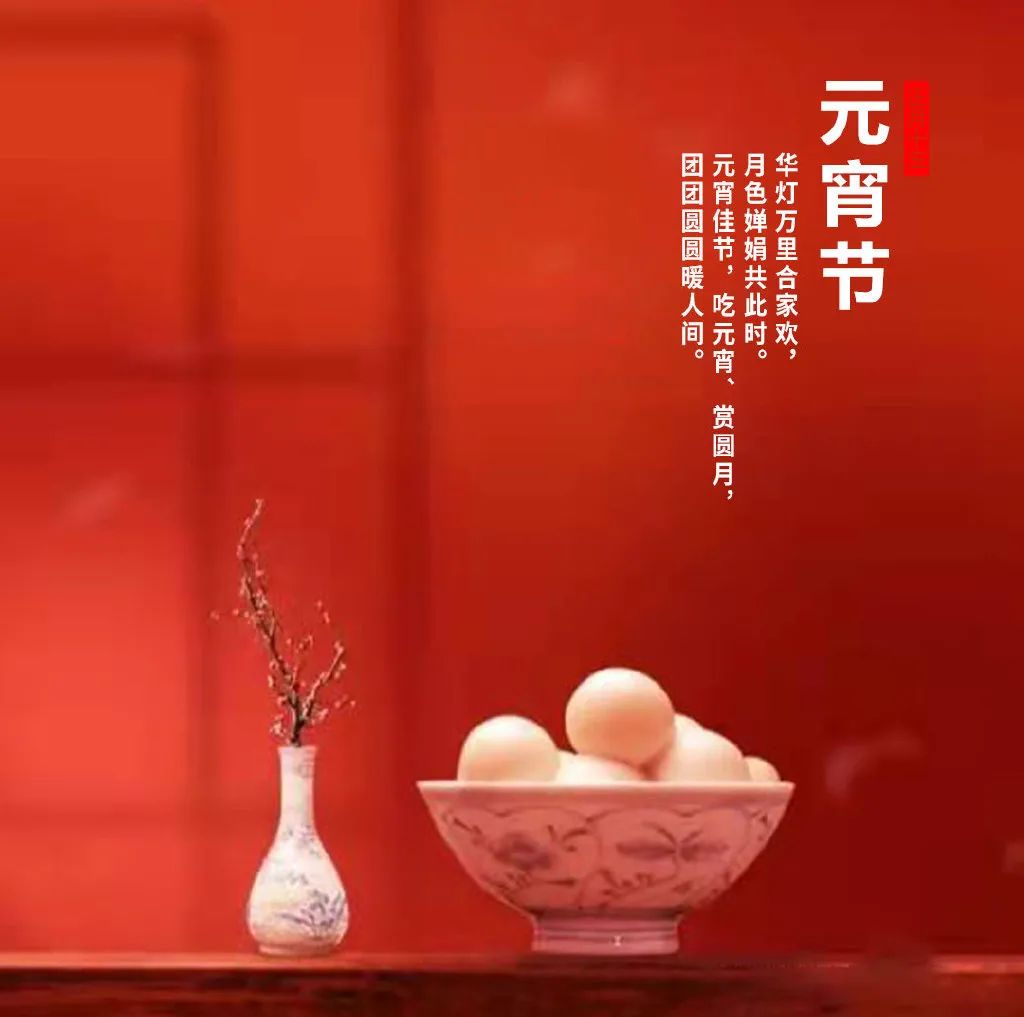 元宵节团圆祝福语（元宵节对家人的祝福语） 第7张
