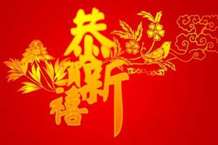 过年的祝福语四字词语（虎年吉祥寓意好的四字成语） 第1张