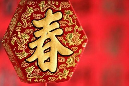 过年的祝福语四字词语（虎年吉祥寓意好的四字成语） 第3张