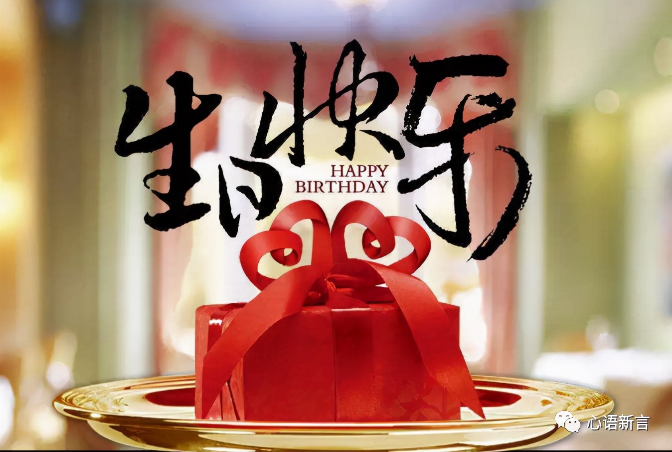 生日的祝福语（简单大方的生日祝福语） 第3张