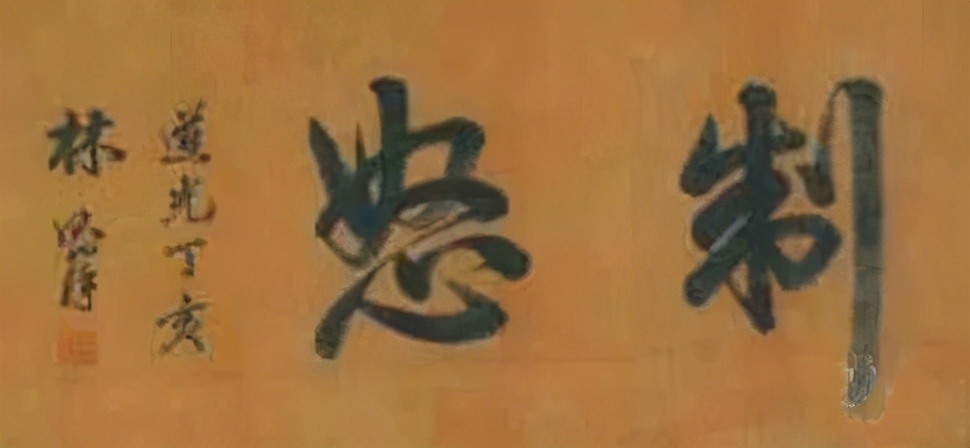林则徐名言名句大全（赞美林则徐的名言警句） 第5张
