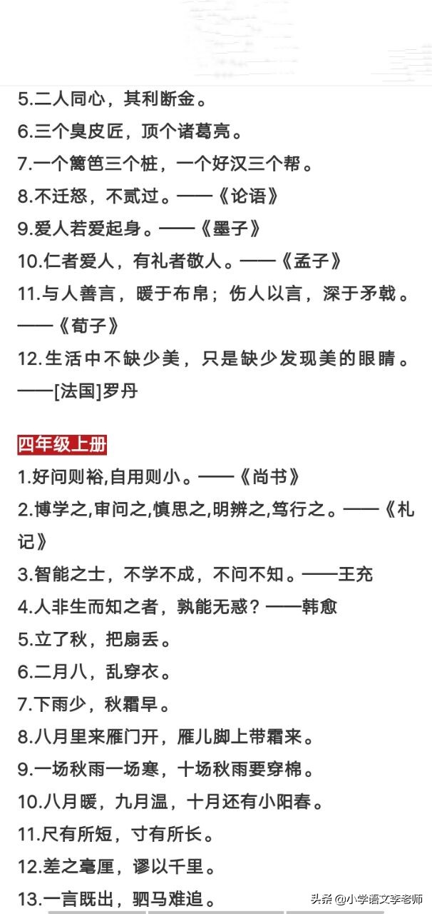 名言警句小学生（小学生名言警句摘抄大全） 第11张