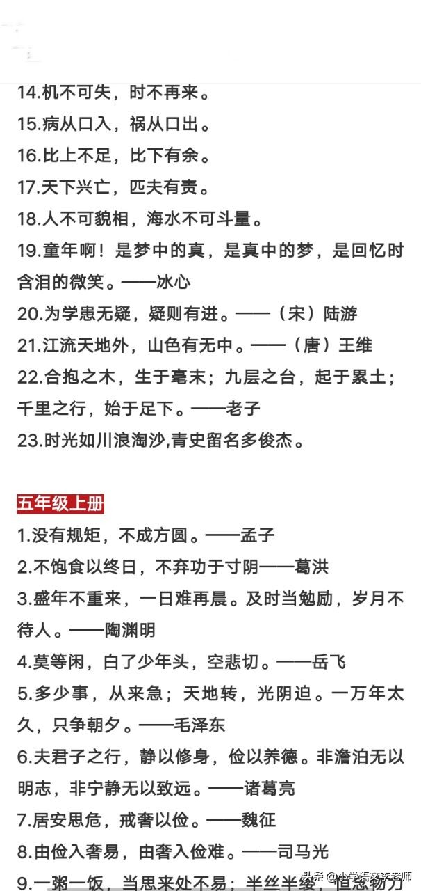 名言警句小学生（小学生名言警句摘抄大全） 第13张