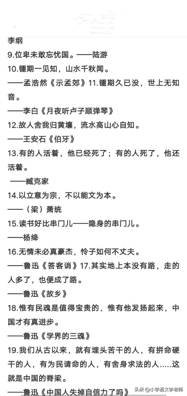 名言警句小学生（小学生名言警句摘抄大全） 第17张