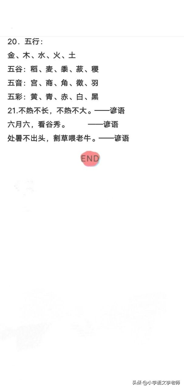 名言警句小学生（小学生名言警句摘抄大全） 第19张