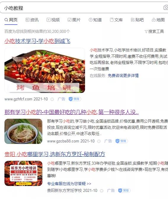 倒卖小吃美食教程，轻松就能月入3万+ 第3张