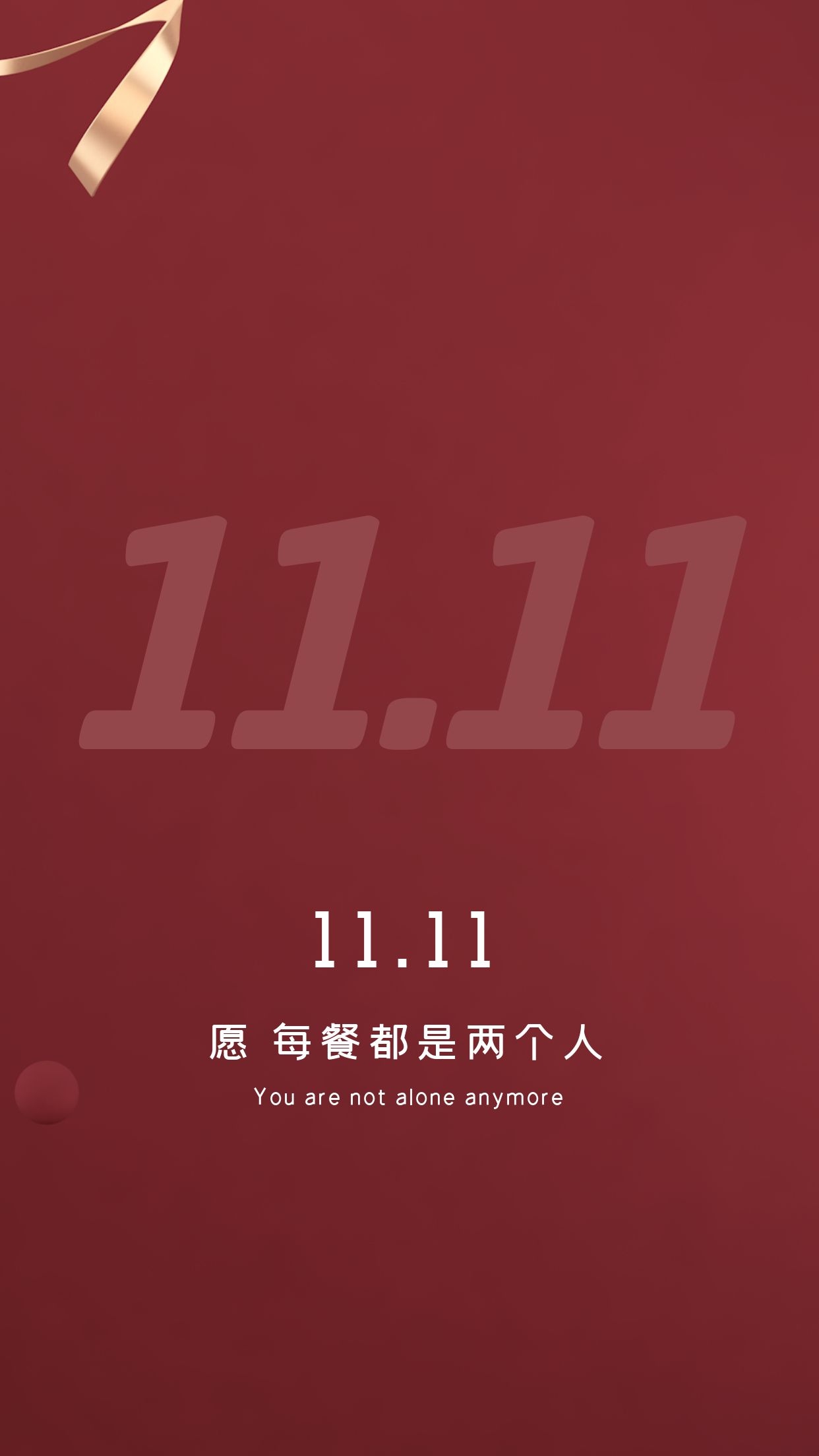光棍节文案（光棍节发朋友圈的说说） 第7张