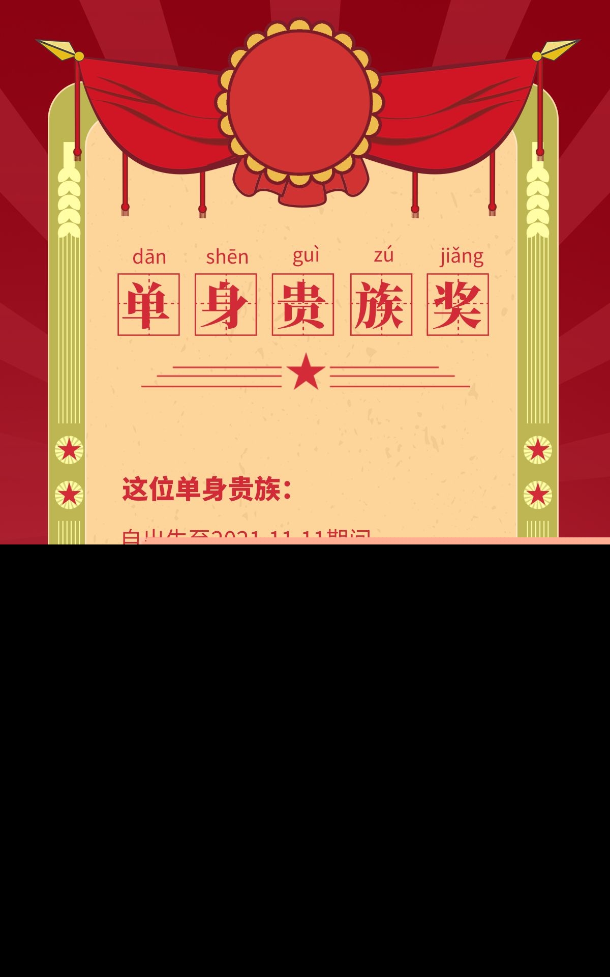 光棍节文案（光棍节发朋友圈的说说） 第11张