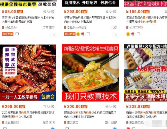 倒卖小吃美食教程，轻松就能月入3万+ 第9张