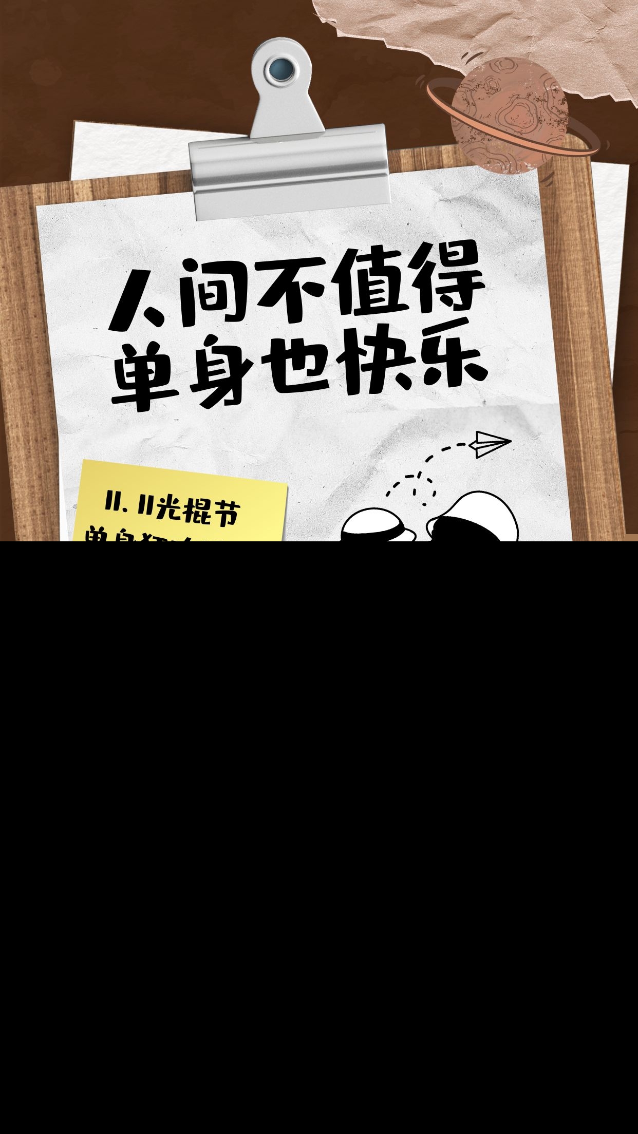 光棍节文案（光棍节发朋友圈的说说） 第23张