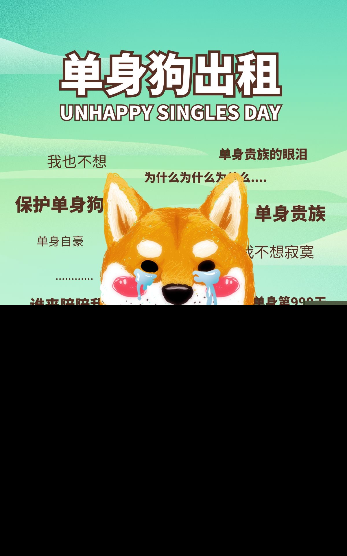 光棍节文案（光棍节发朋友圈的说说） 第25张