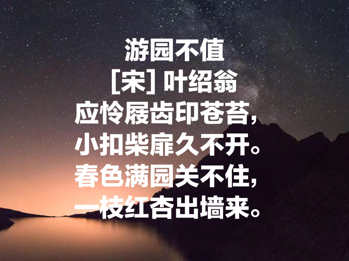 叶绍翁的诗有哪些（叶绍翁最著名的十首诗） 第7张