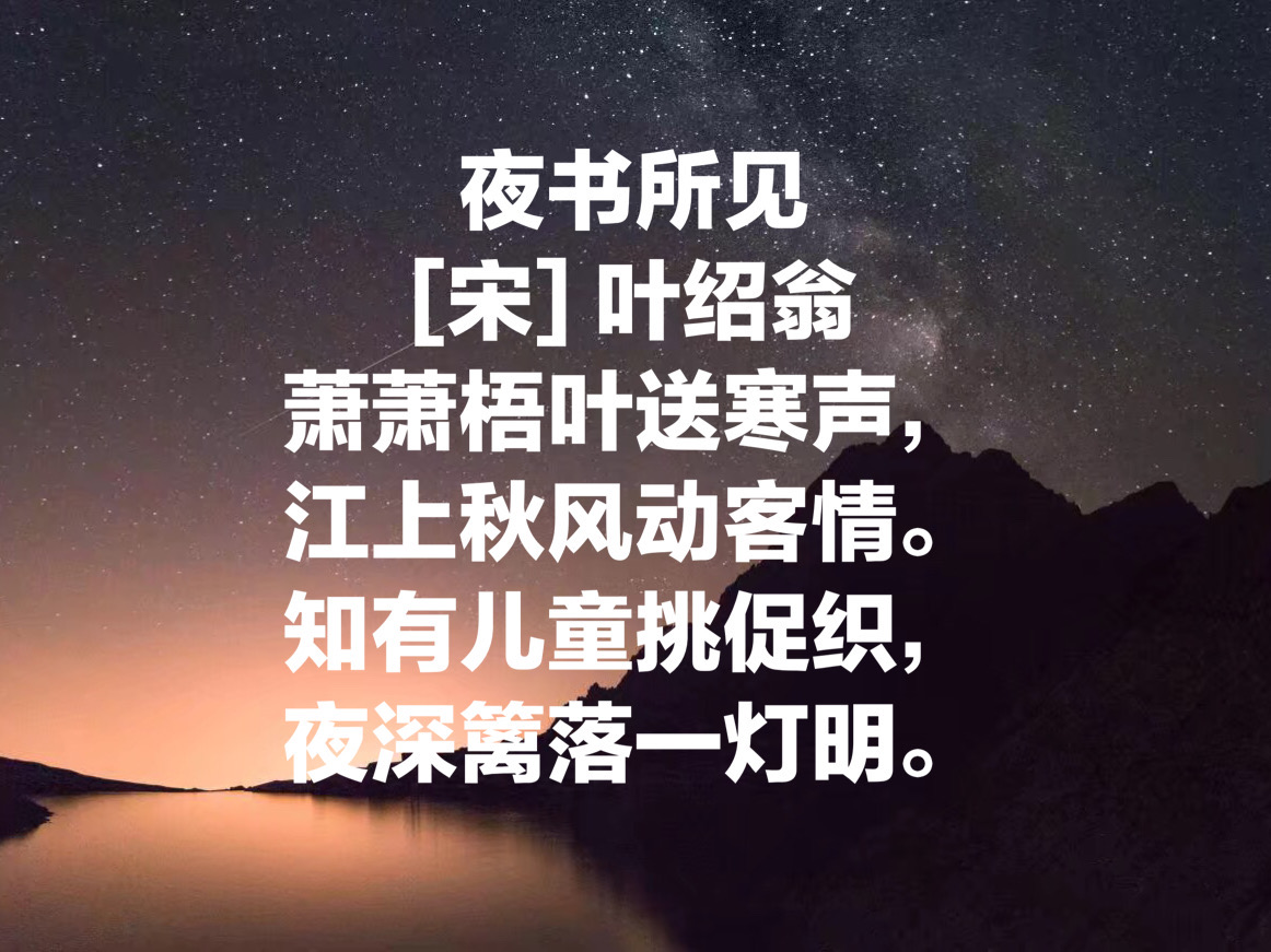 叶绍翁的诗有哪些（叶绍翁最著名的十首诗） 第9张