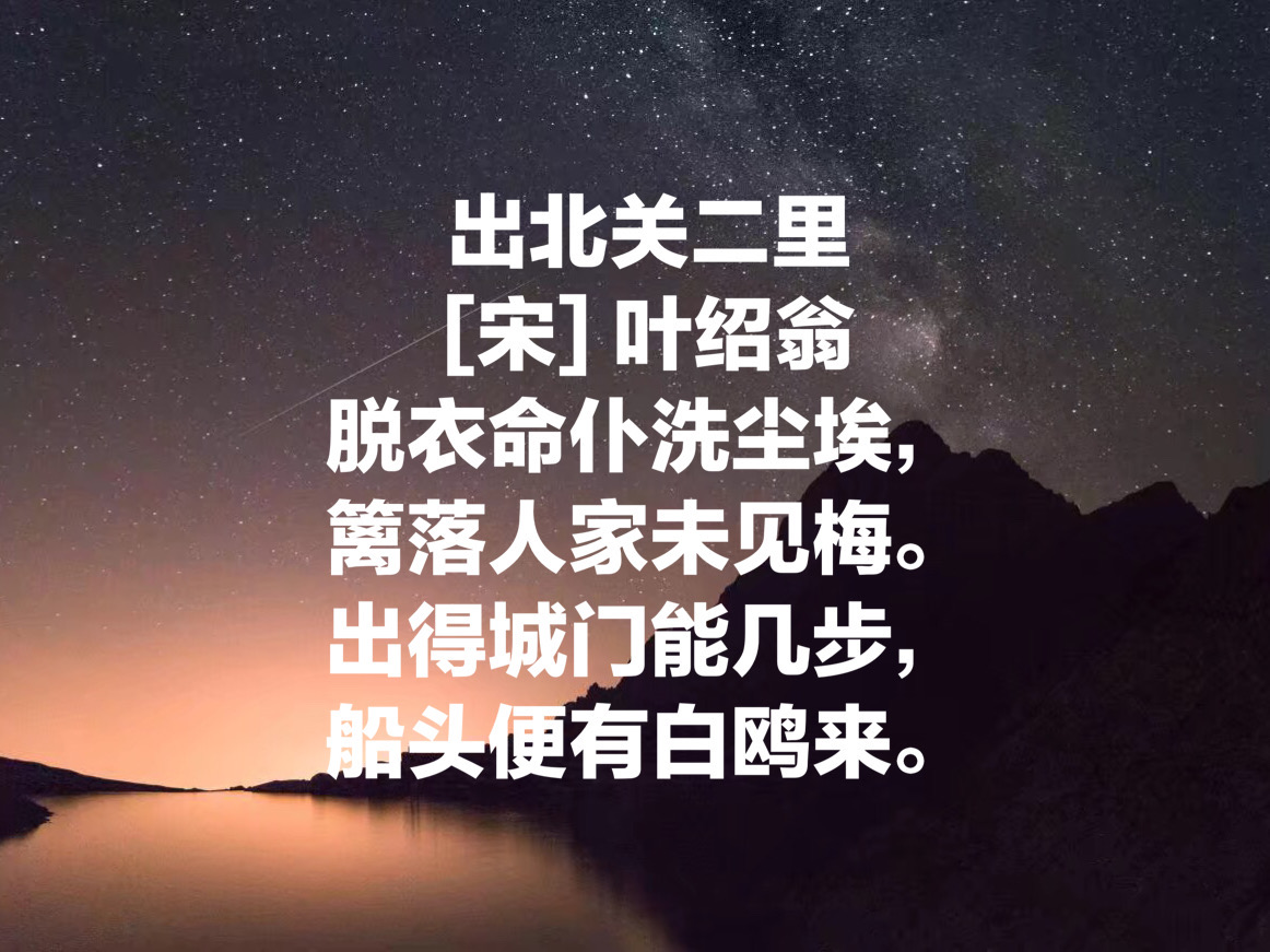 叶绍翁的诗有哪些（叶绍翁最著名的十首诗） 第17张