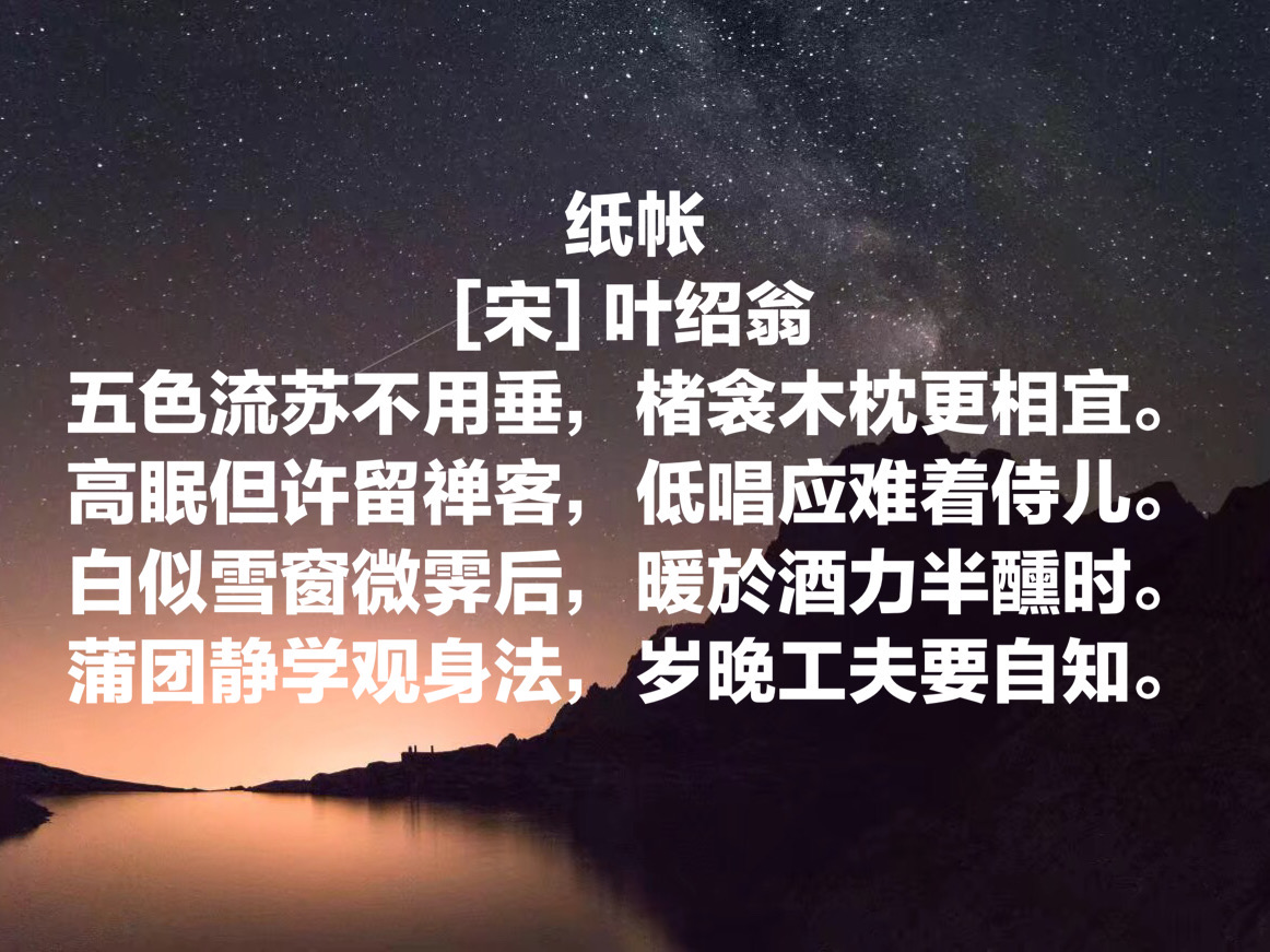 叶绍翁的诗有哪些（叶绍翁最著名的十首诗） 第19张